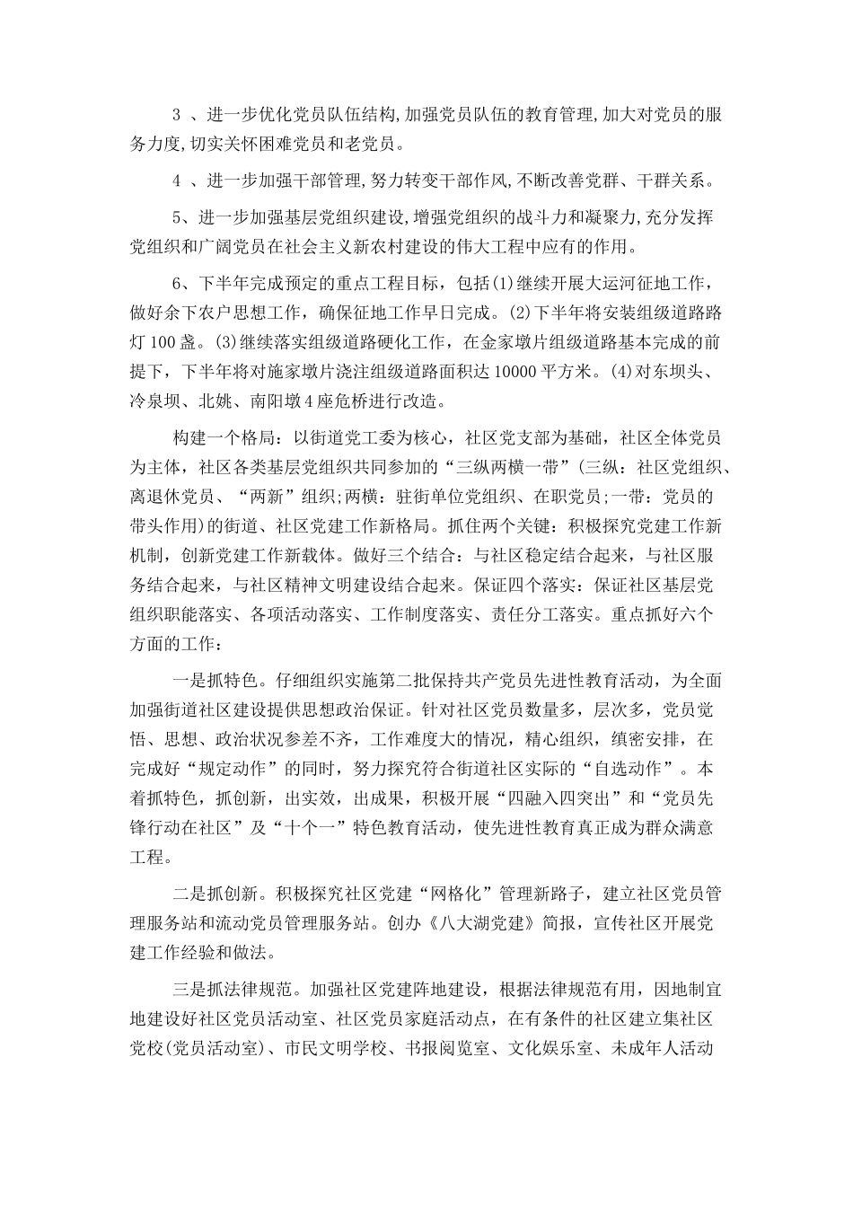 党建工作思路计划范文_第2页