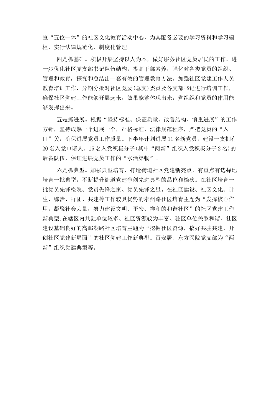 党建工作思路计划范文_第3页