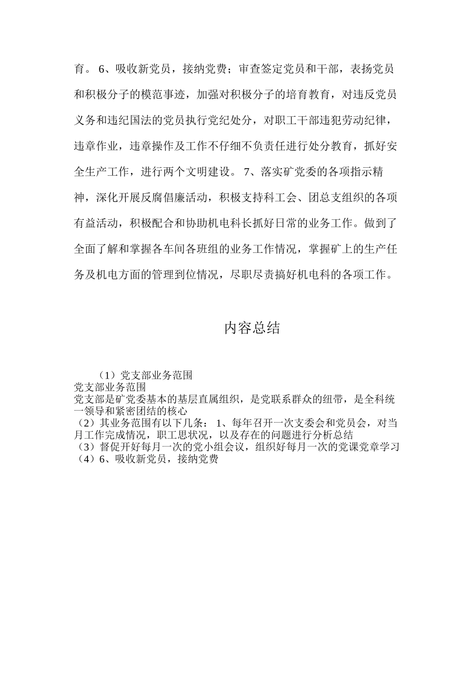 党支部业务范围_第2页