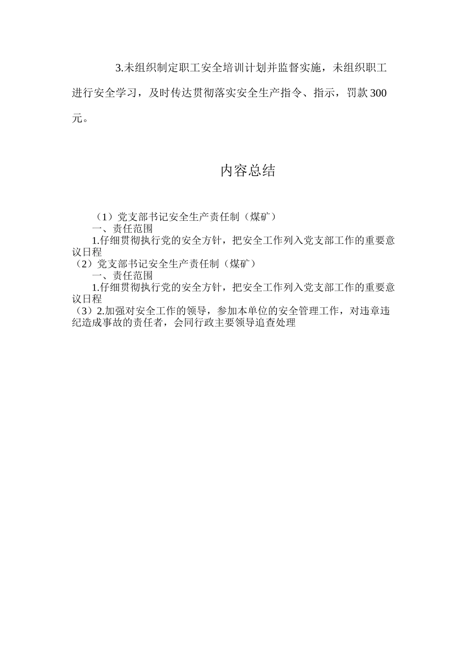 党支部书记安全生产责任制（煤矿）_第2页