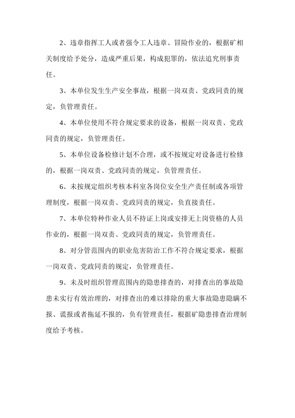 党支部书记安全生产责任制_第2页