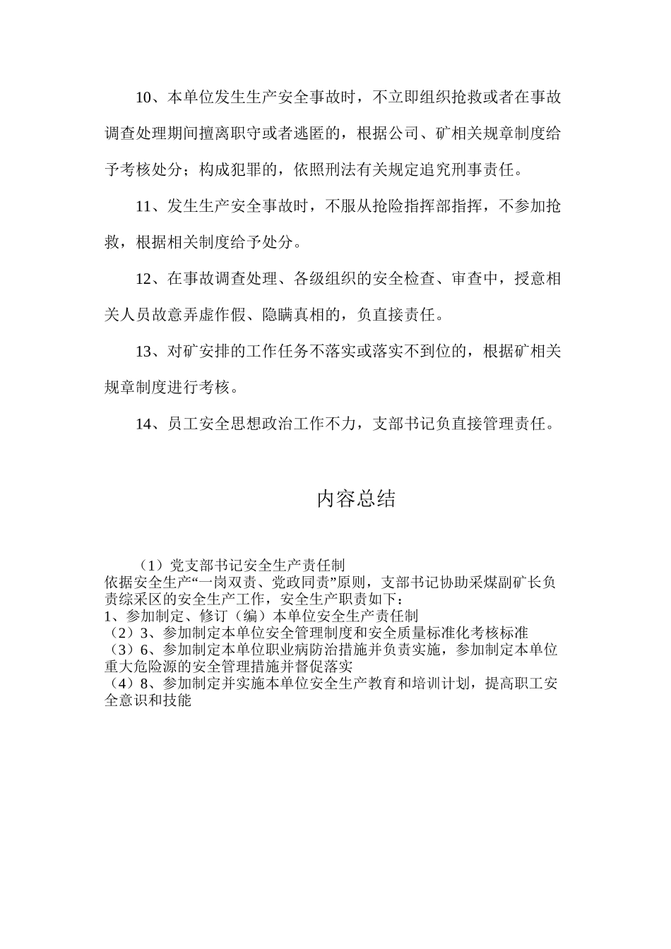 党支部书记安全生产责任制_第3页