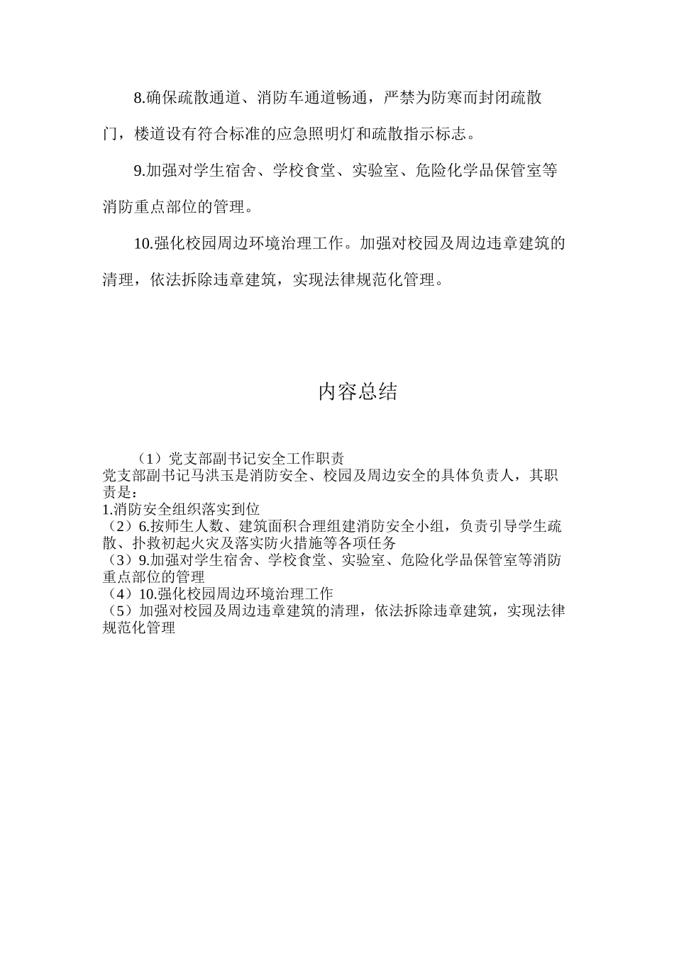 党支部副书记安全工作职责_第2页