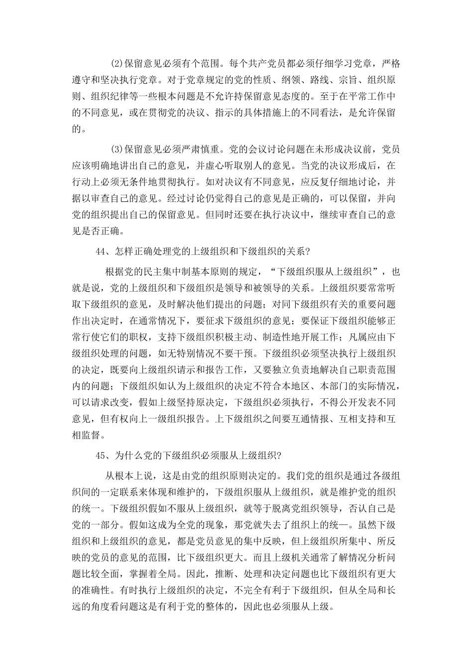 党建知识（党的组织原则2）_第2页