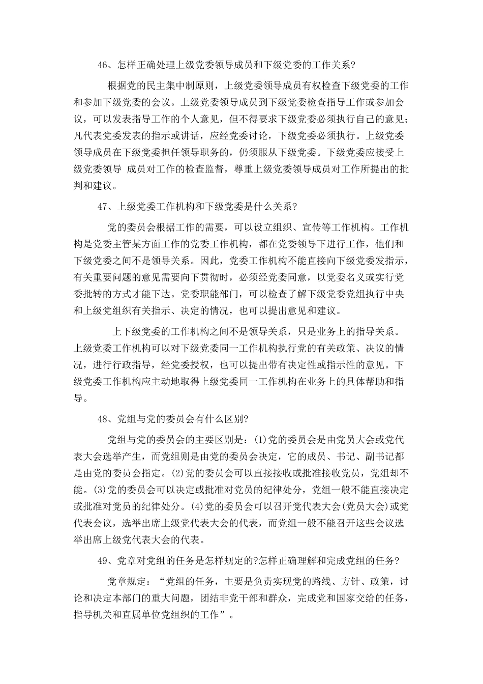 党建知识（党的组织原则2）_第3页