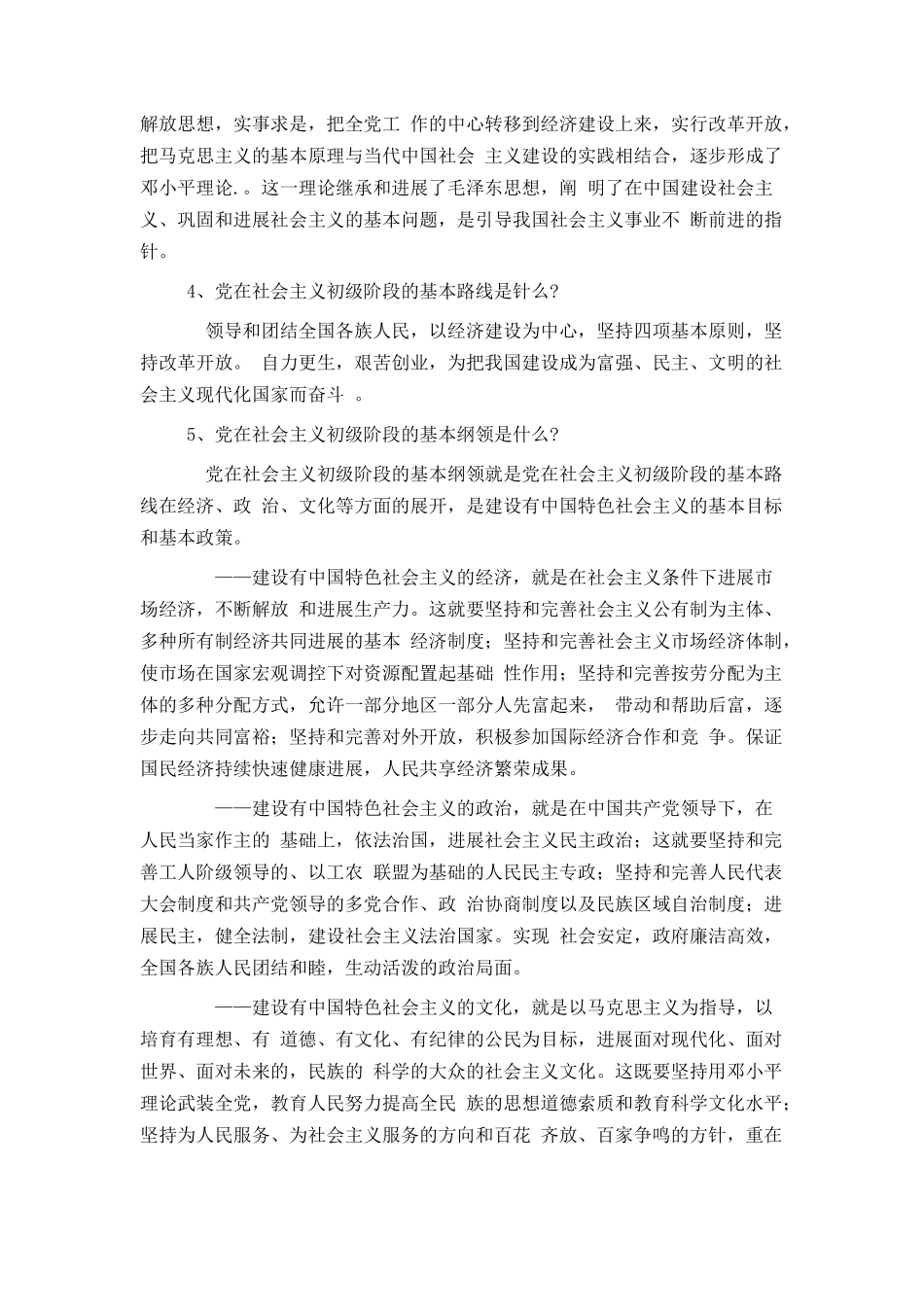 党建知识总类一（1-20）_第2页