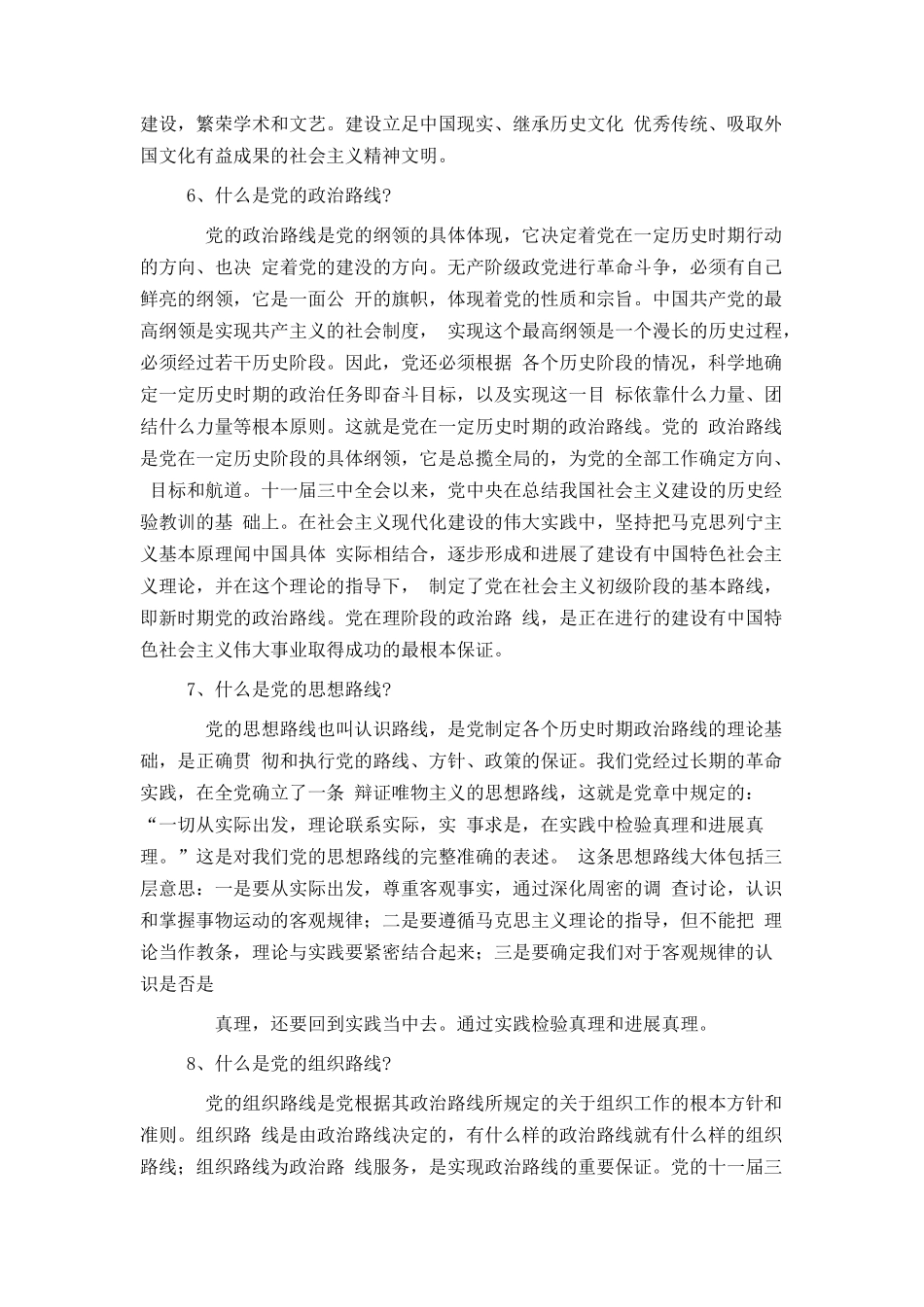 党建知识总类一（1-20）_第3页