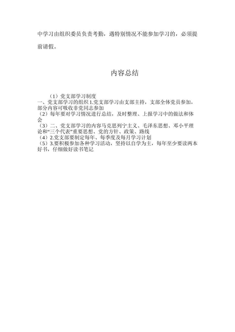 党支部学习制度_第2页