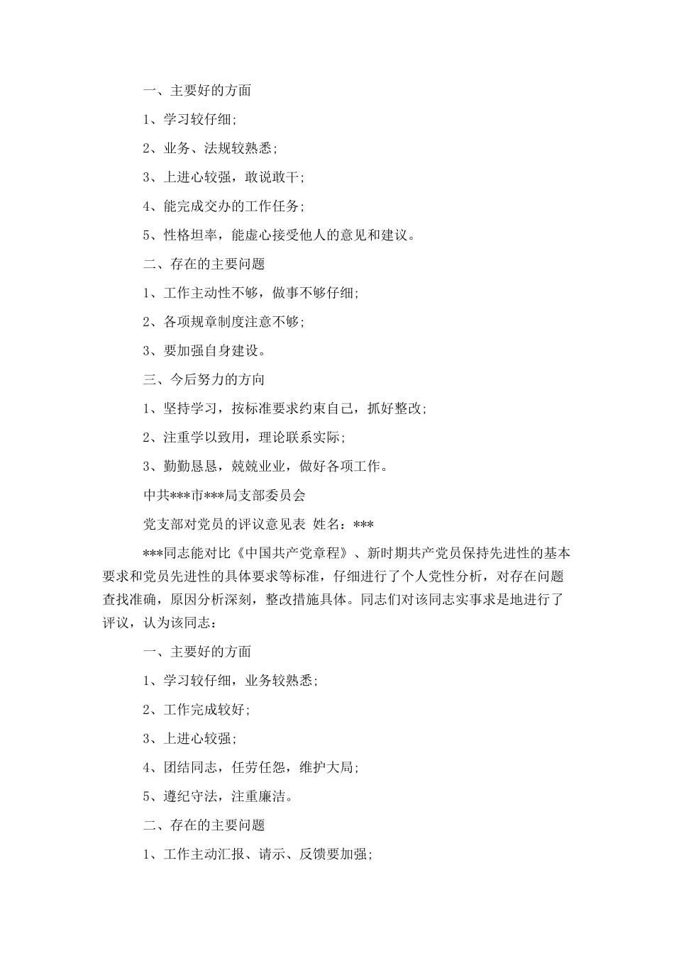 党支部对党员的评价_第2页