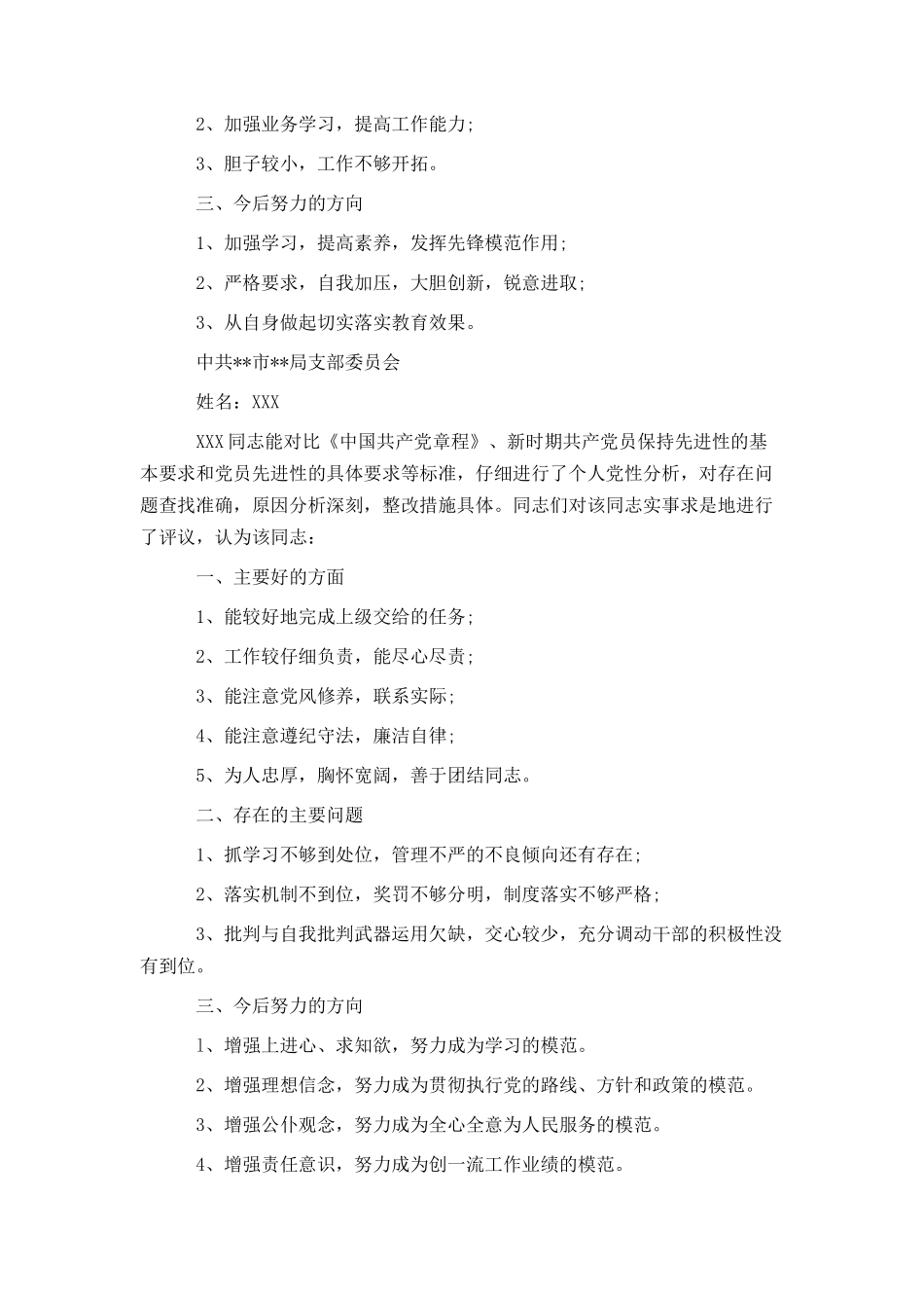 党支部对党员的评价_第3页