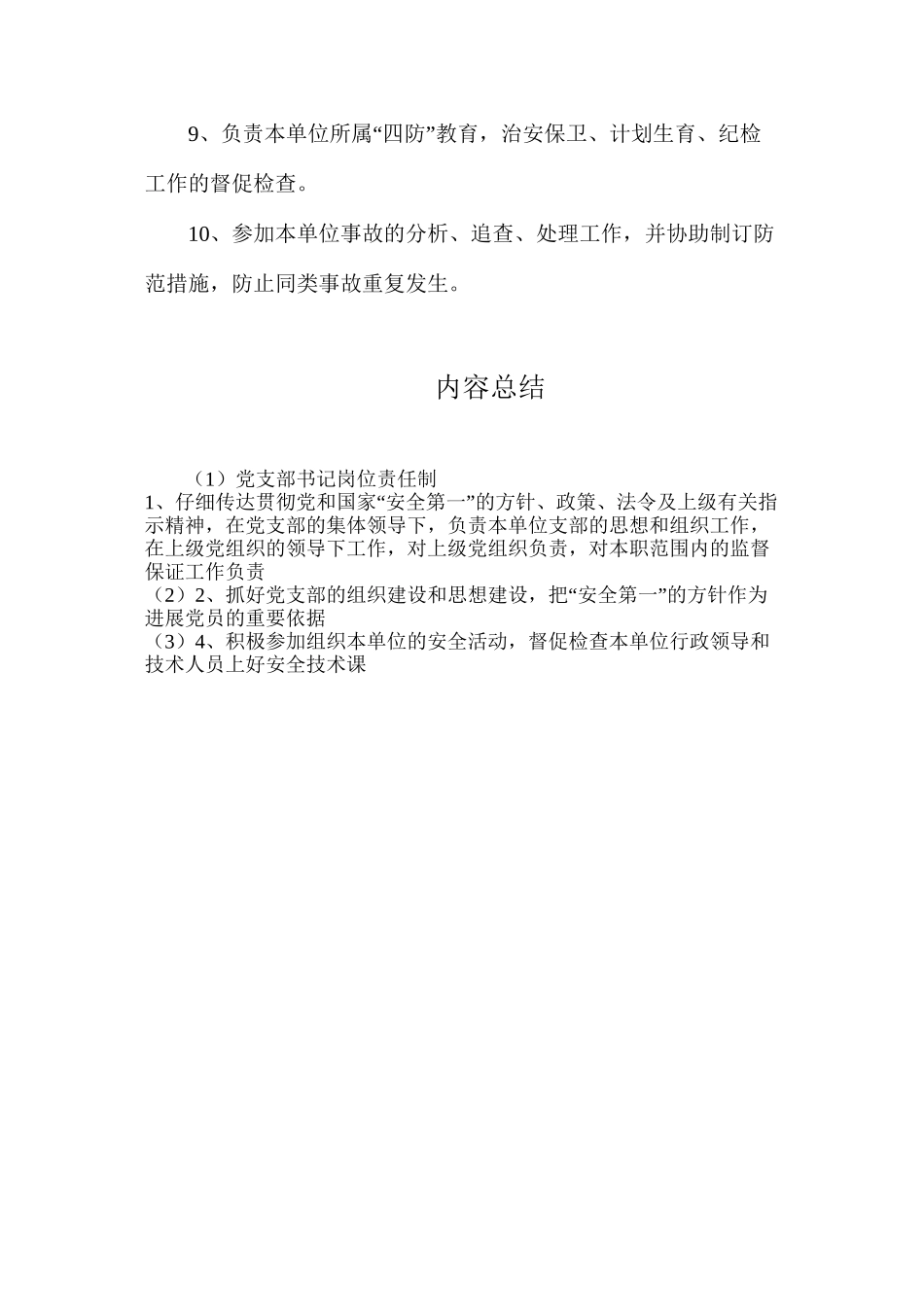 党支部书记岗位责任制_第2页