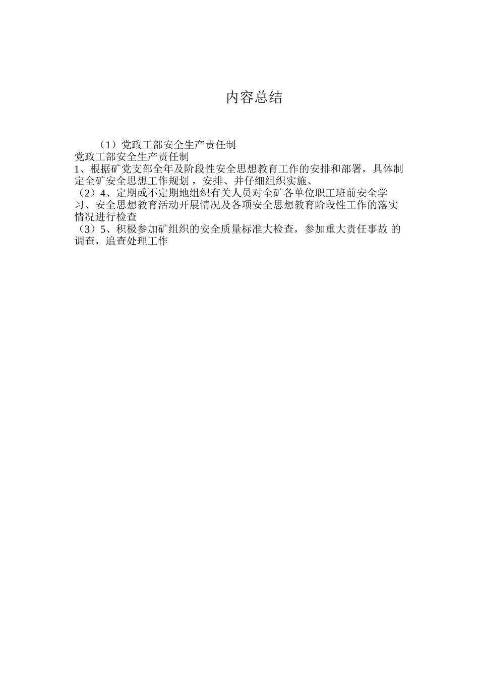 党政工部安全生产责任制_第2页