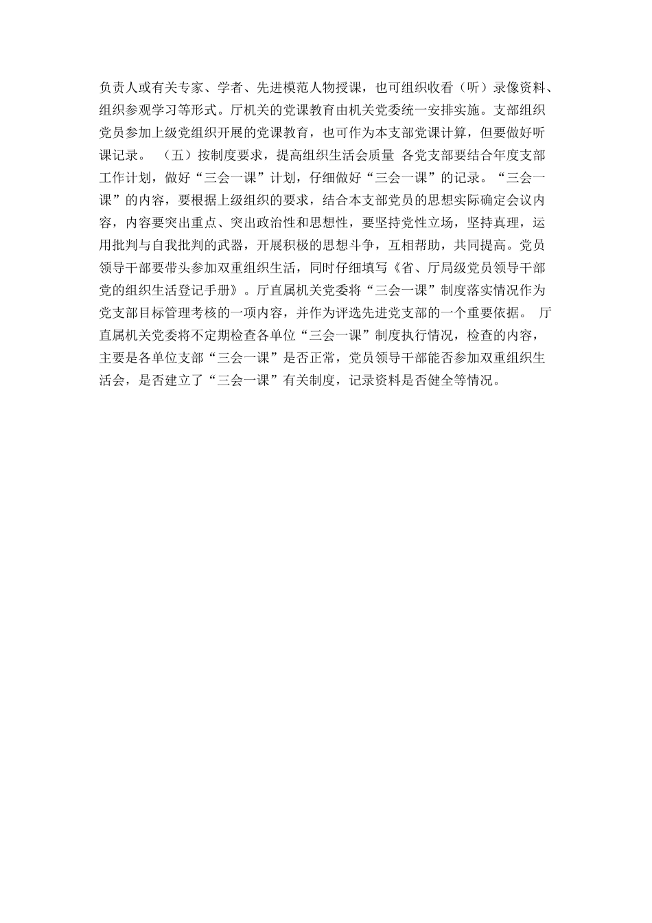 党支部组织生活制度_第2页