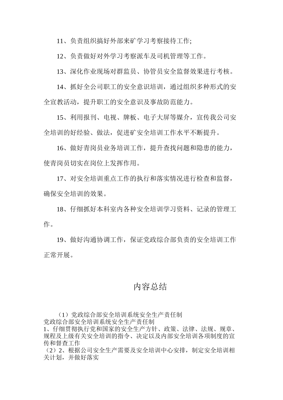 党政综合部安全培训系统安全生产责任制_第2页