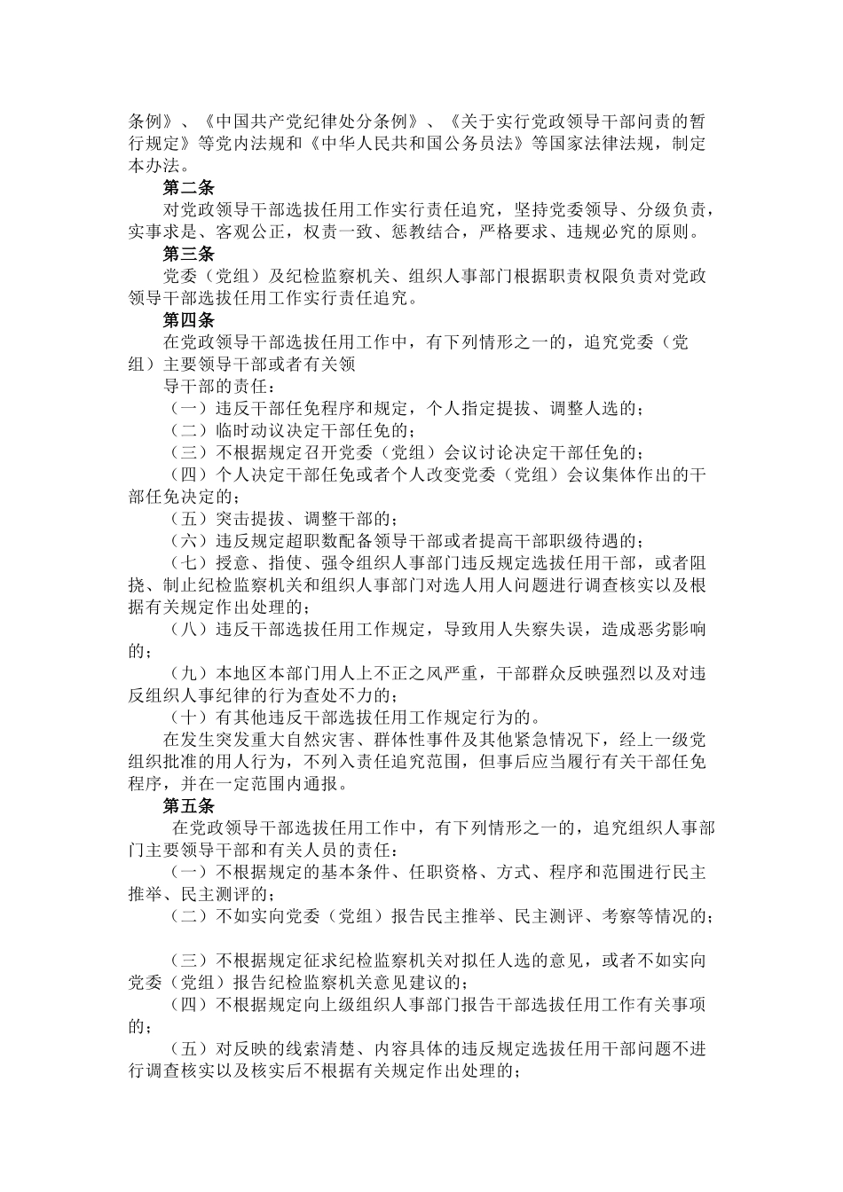 党政领导干部选拔任用工作责任追究办法_第2页