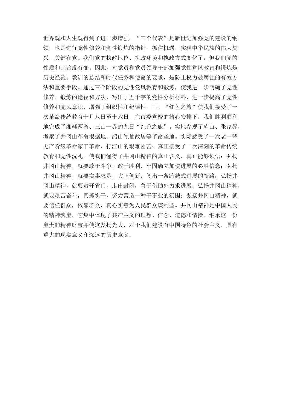 党校学习个人总结_第2页