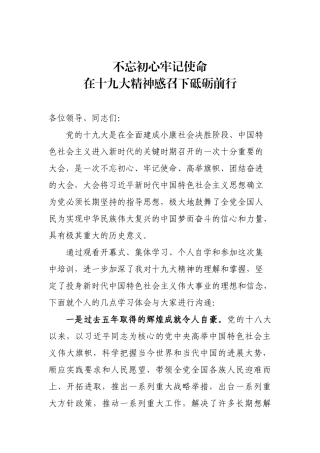 党的十九大精神学习体会