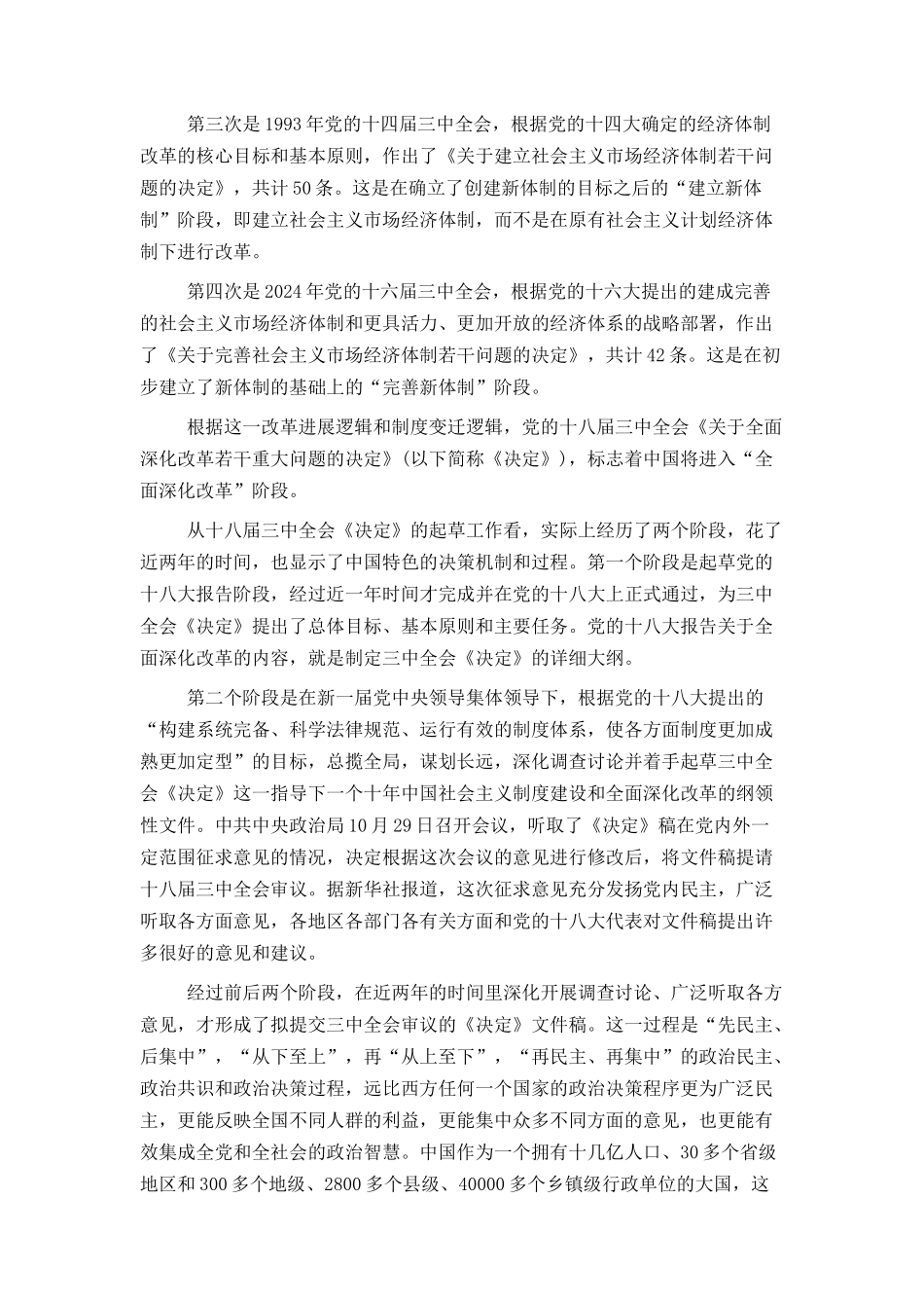 党的35年三中全会改革路_第2页