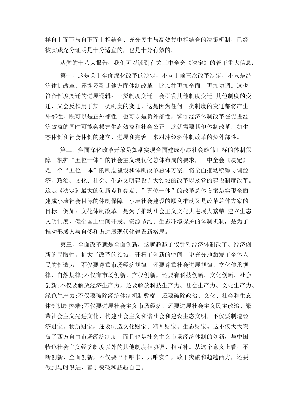 党的35年三中全会改革路_第3页