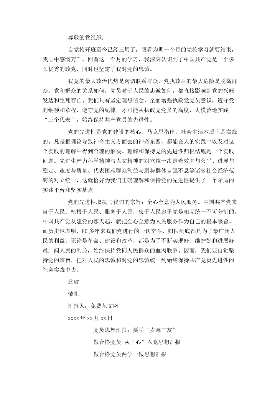 党校培训思想报告_第2页