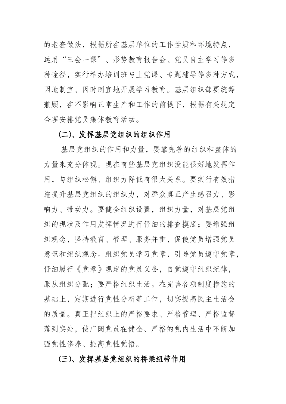 党的基层组织是党的全部工作和战斗力的基础_第2页