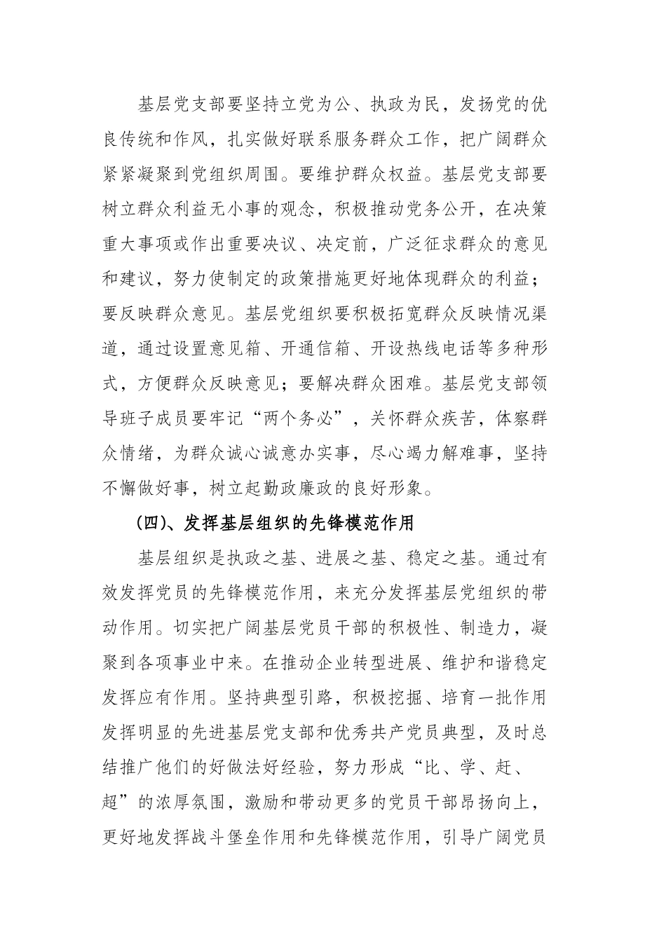 党的基层组织是党的全部工作和战斗力的基础_第3页