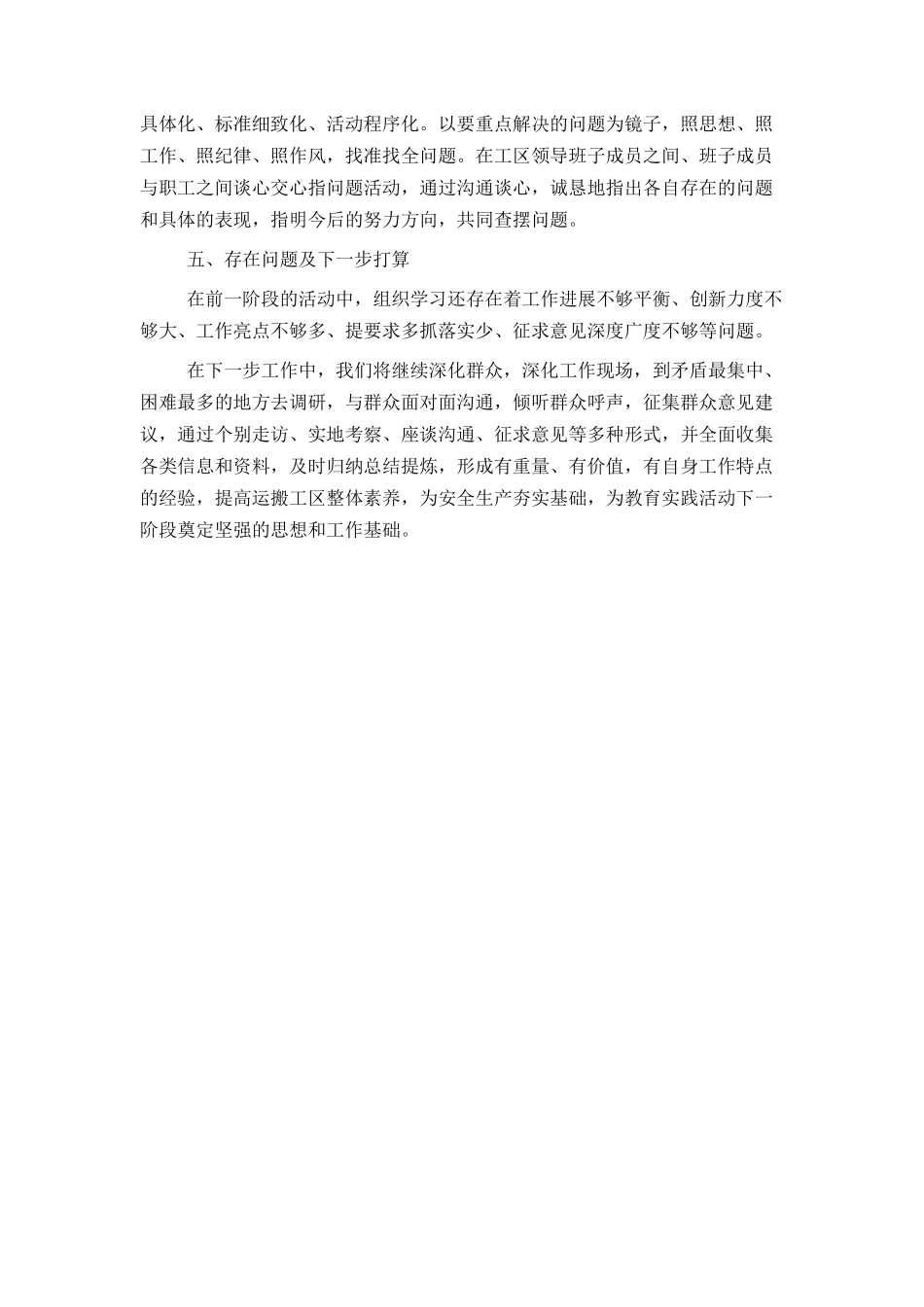 党的群众路线教育实践总结范文_第2页