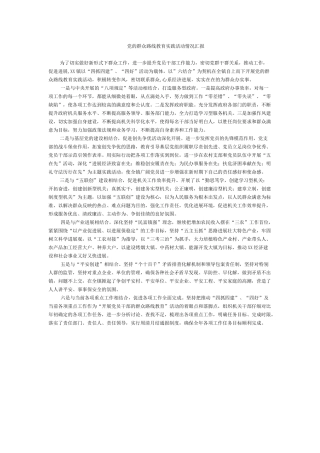 党的群众路线教育实践活动情况汇报