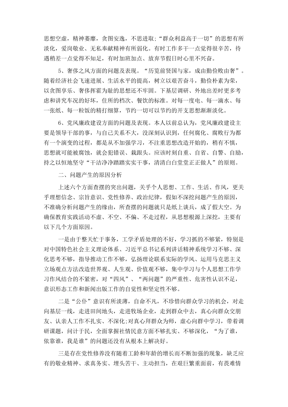 党的群众路线教育活动自我检查材料_第2页