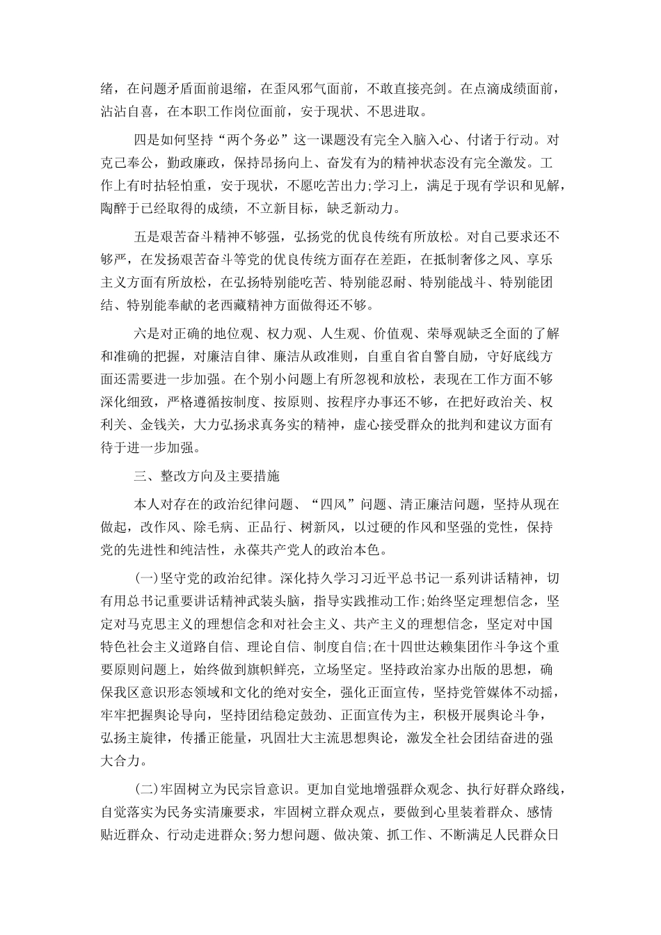 党的群众路线教育活动自我检查材料_第3页