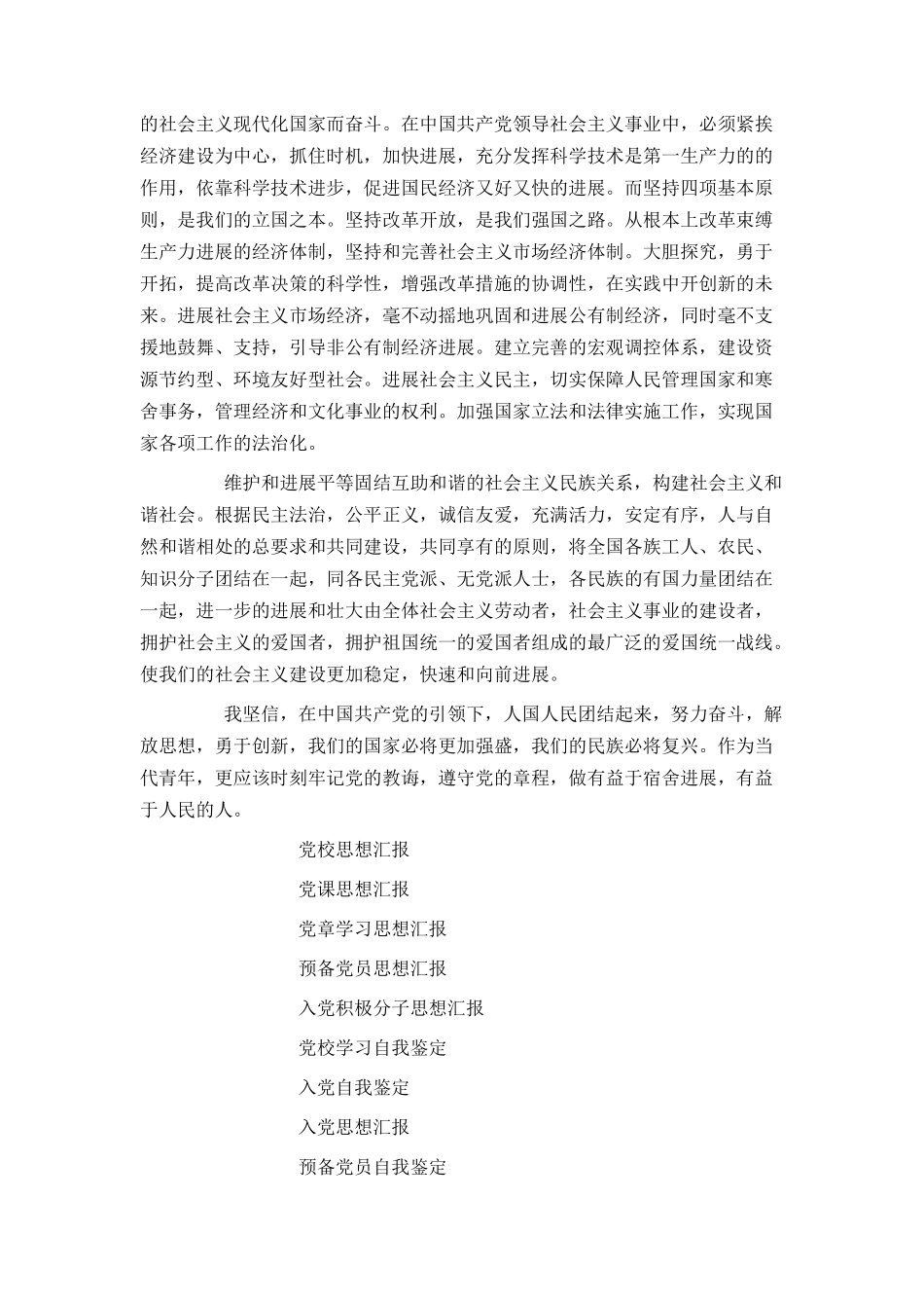 党章学习思想汇报_第2页