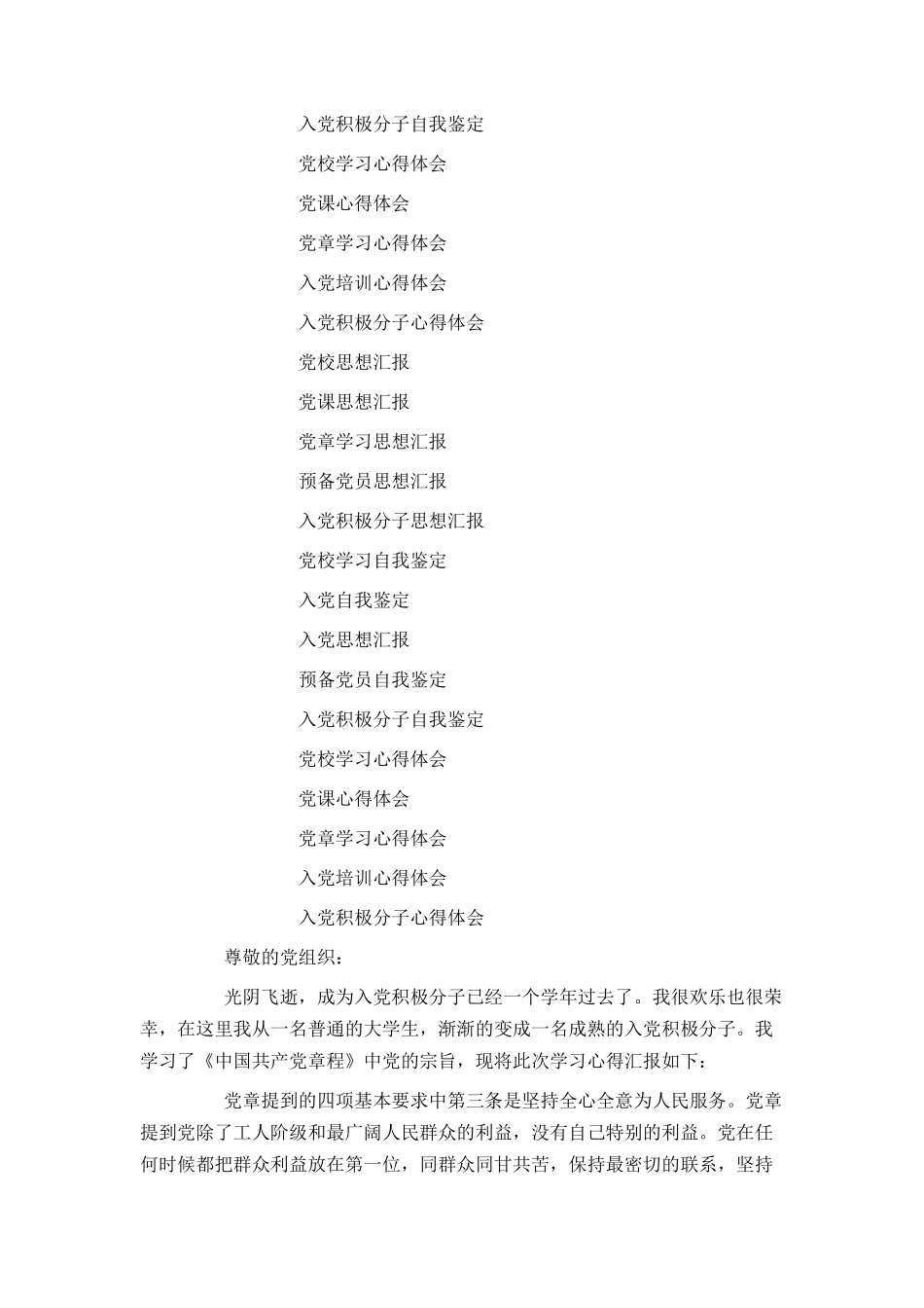 党章学习思想汇报_第3页