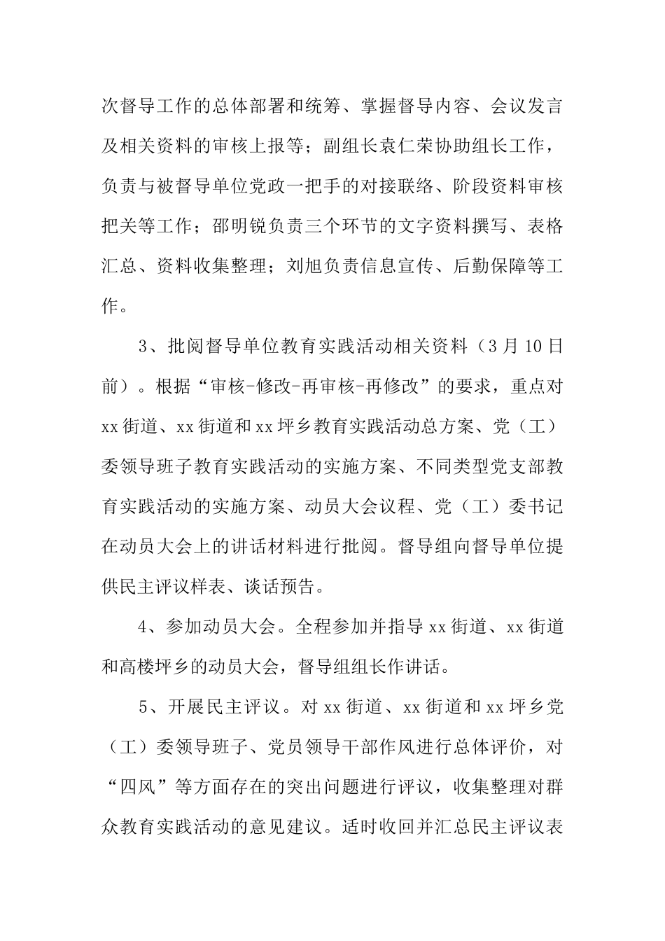 党的群众路线实践活动第一督导组督导工作方案_第3页
