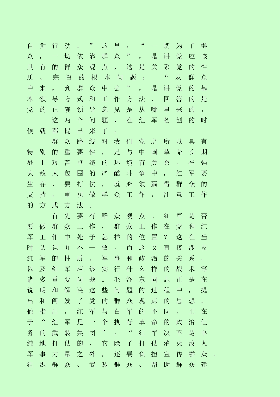 党的群众路线的由来_第2页