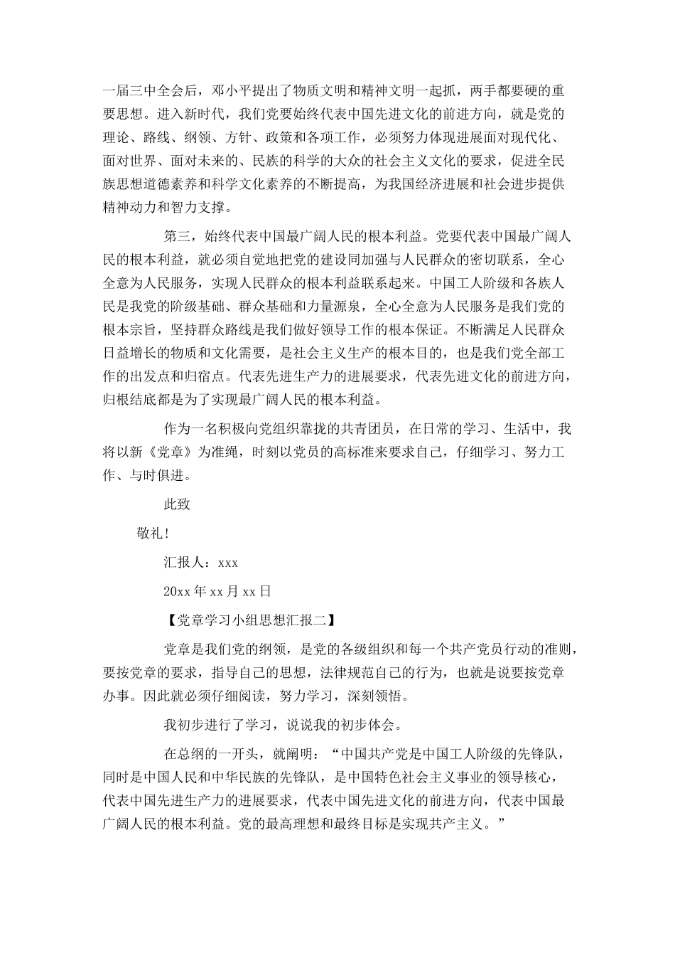 党章学习小组思想汇报_第2页