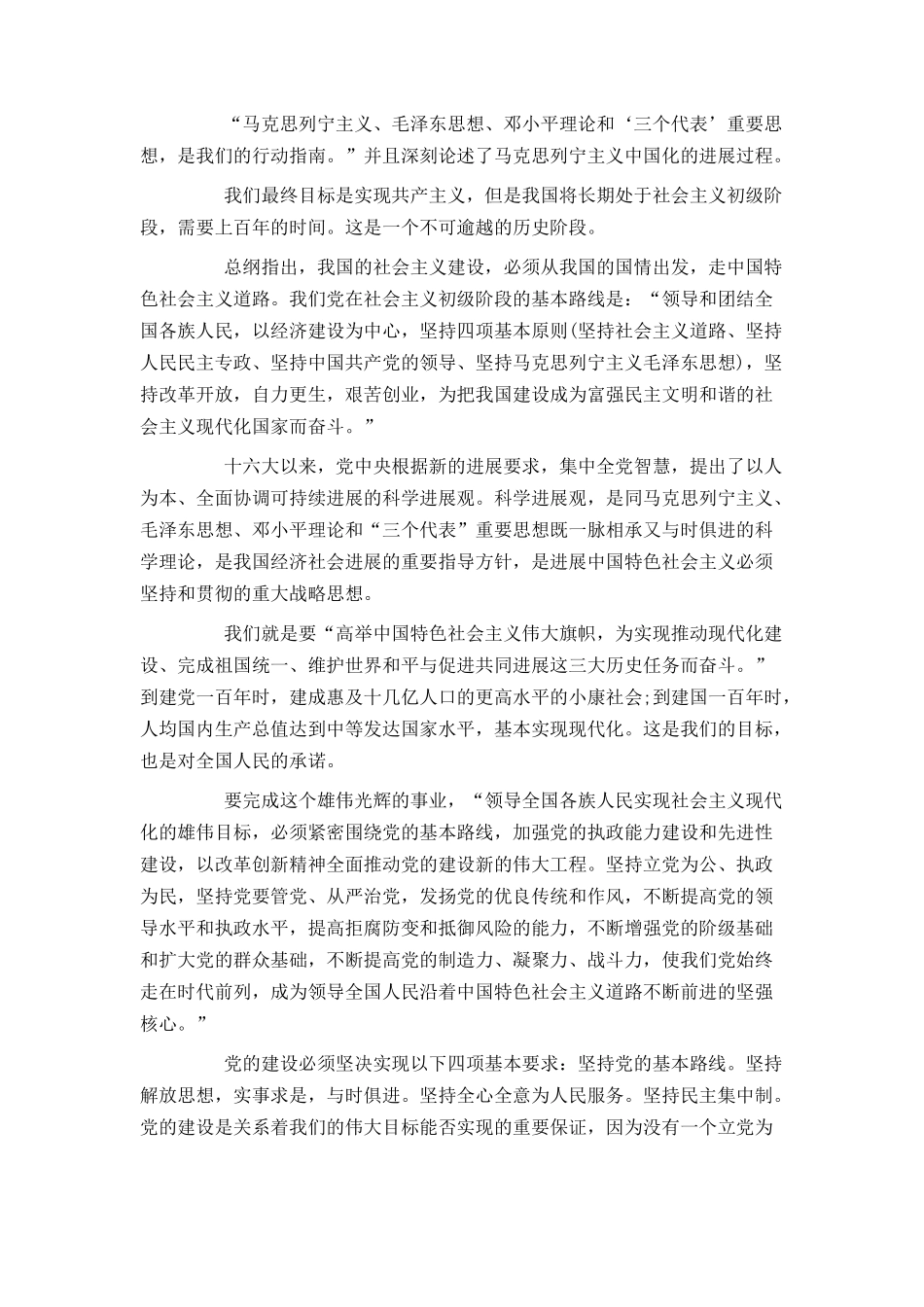 党章学习小组思想汇报_第3页