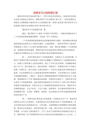 党章学习小组思想汇报