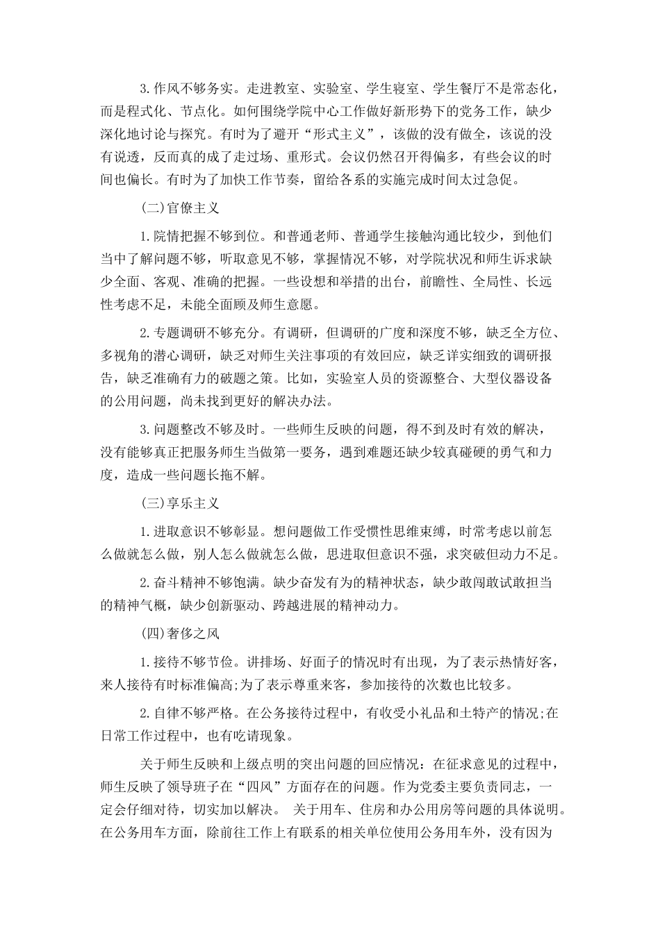 党的群众路线问题查摆自我剖析材料两篇_第2页