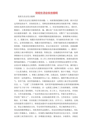 党组生活会发言提纲