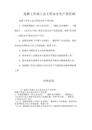 党群工作部工会主管安全生产责任制