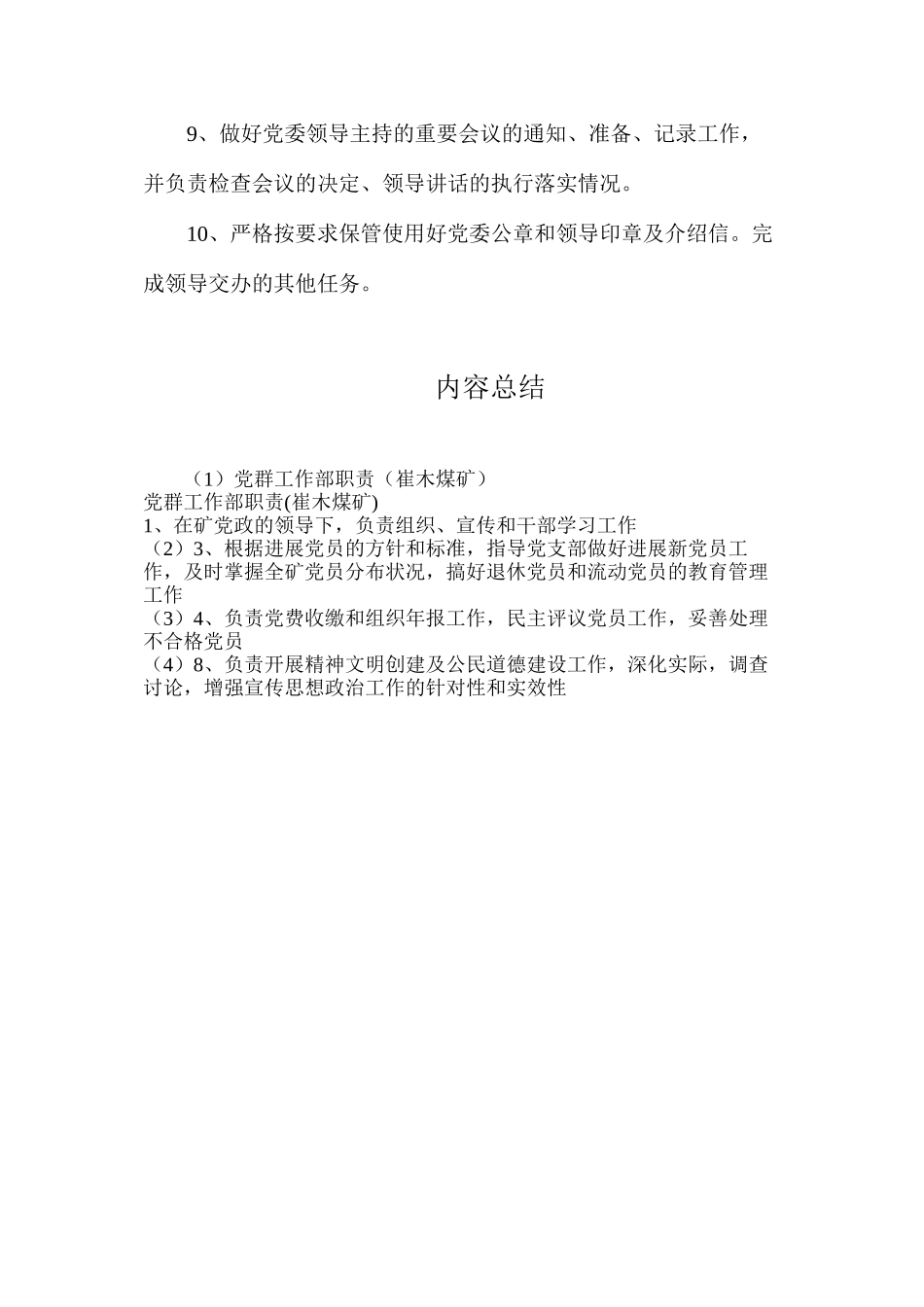 党群工作部职责（崔木煤矿）_第2页
