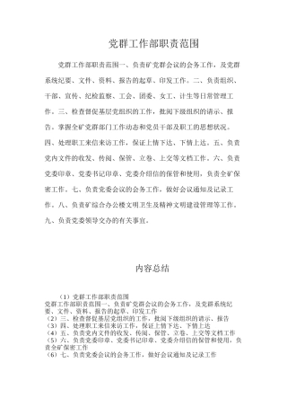 党群工作部职责范围