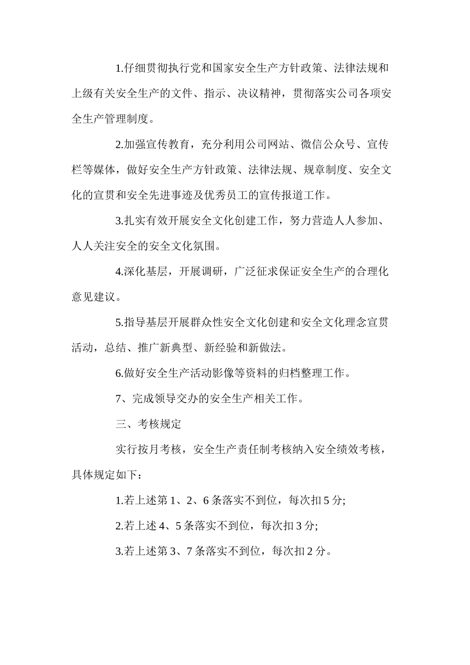 党群工作部组织干事安全生产责任制_第3页