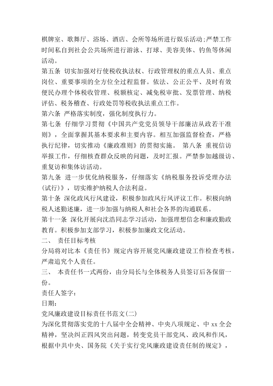 党风廉政建设目标责任书2024_第2页