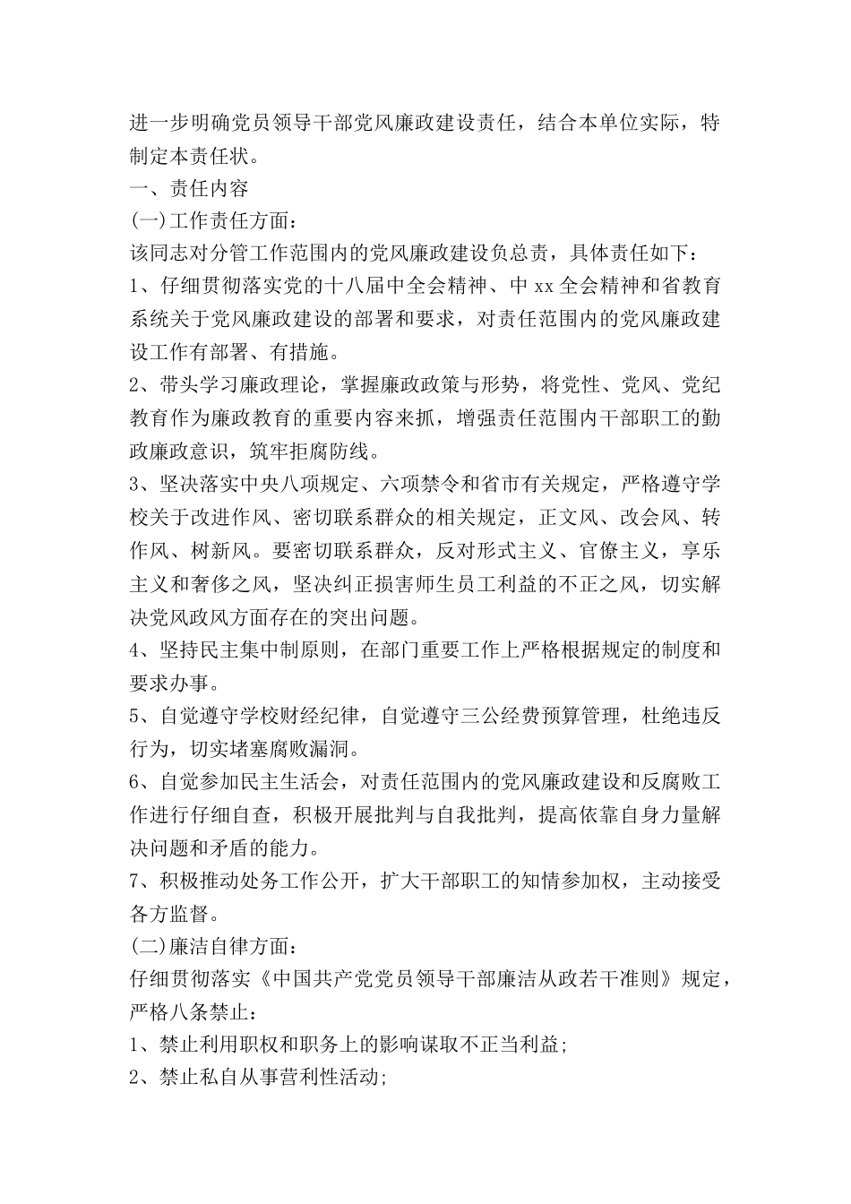 党风廉政建设目标责任书2024_第3页