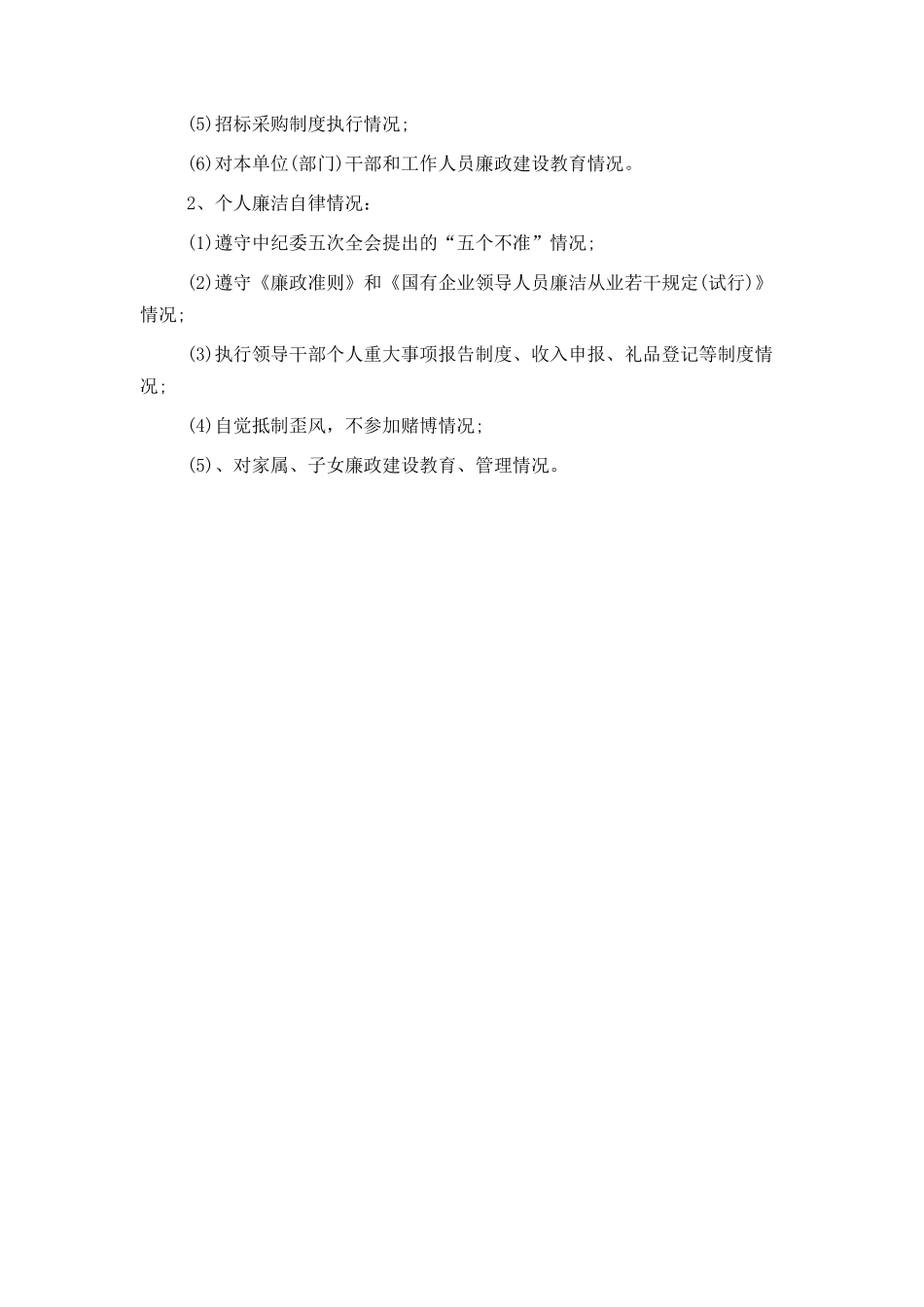 党风廉政建设考核及述廉工作实施办法范文_第2页