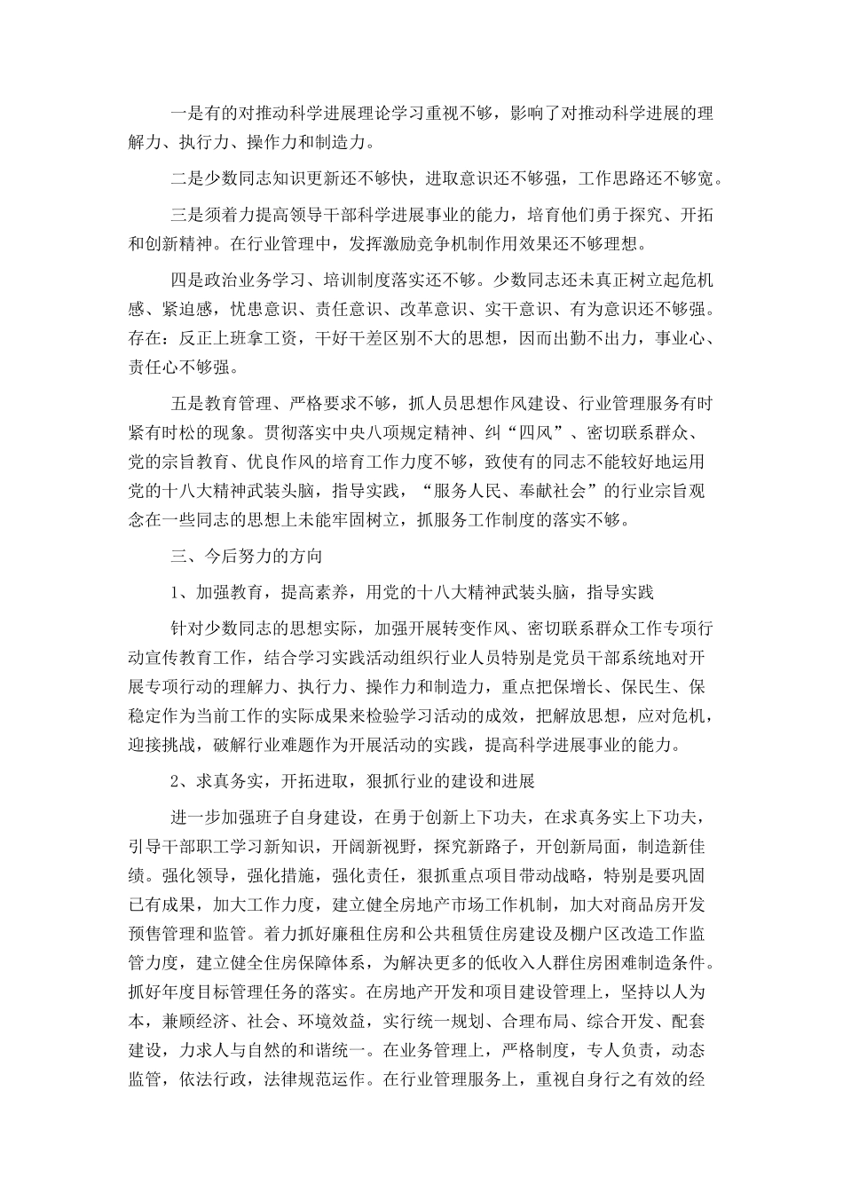 党风廉政建设剖析材料_第2页