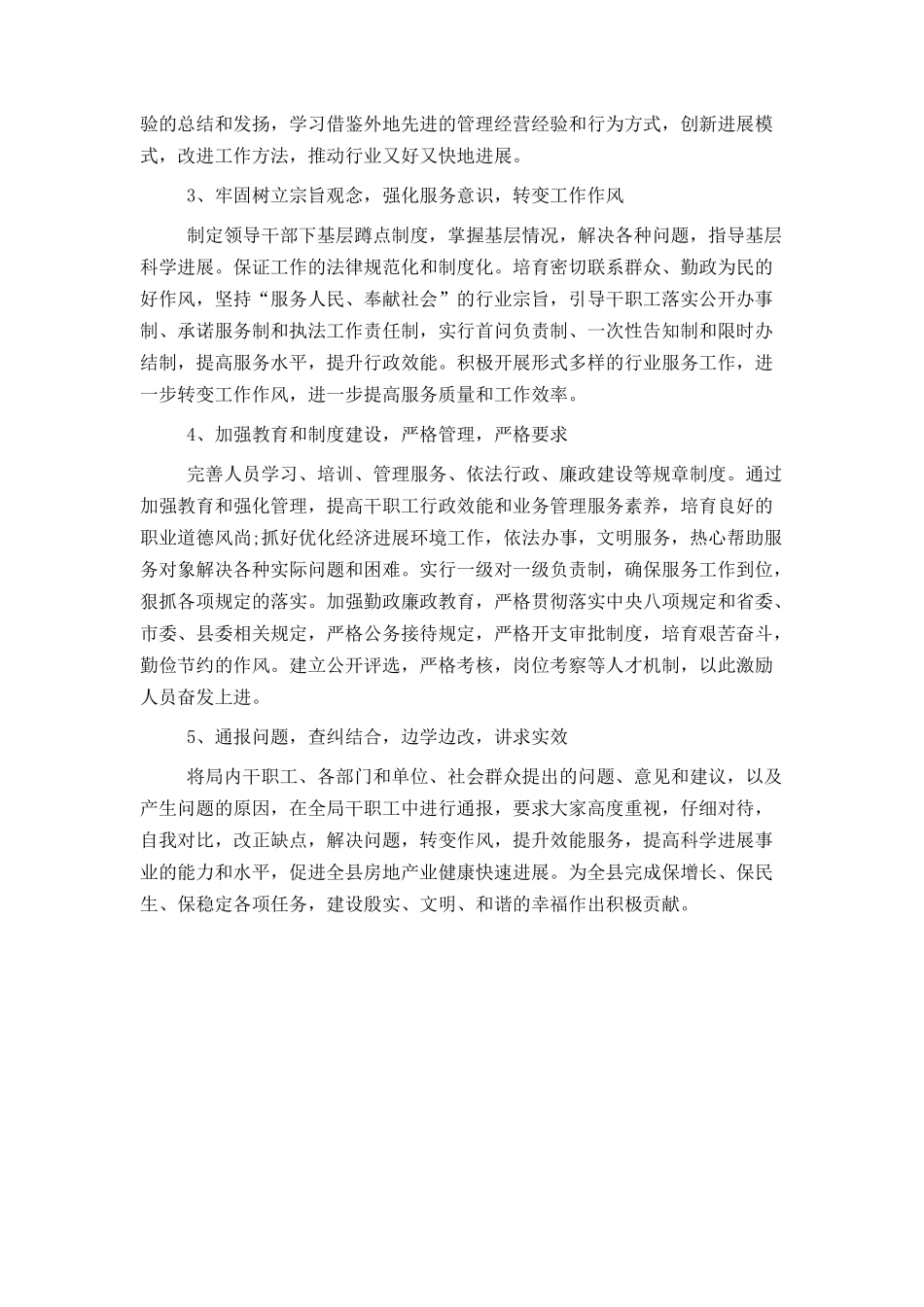 党风廉政建设剖析材料_第3页