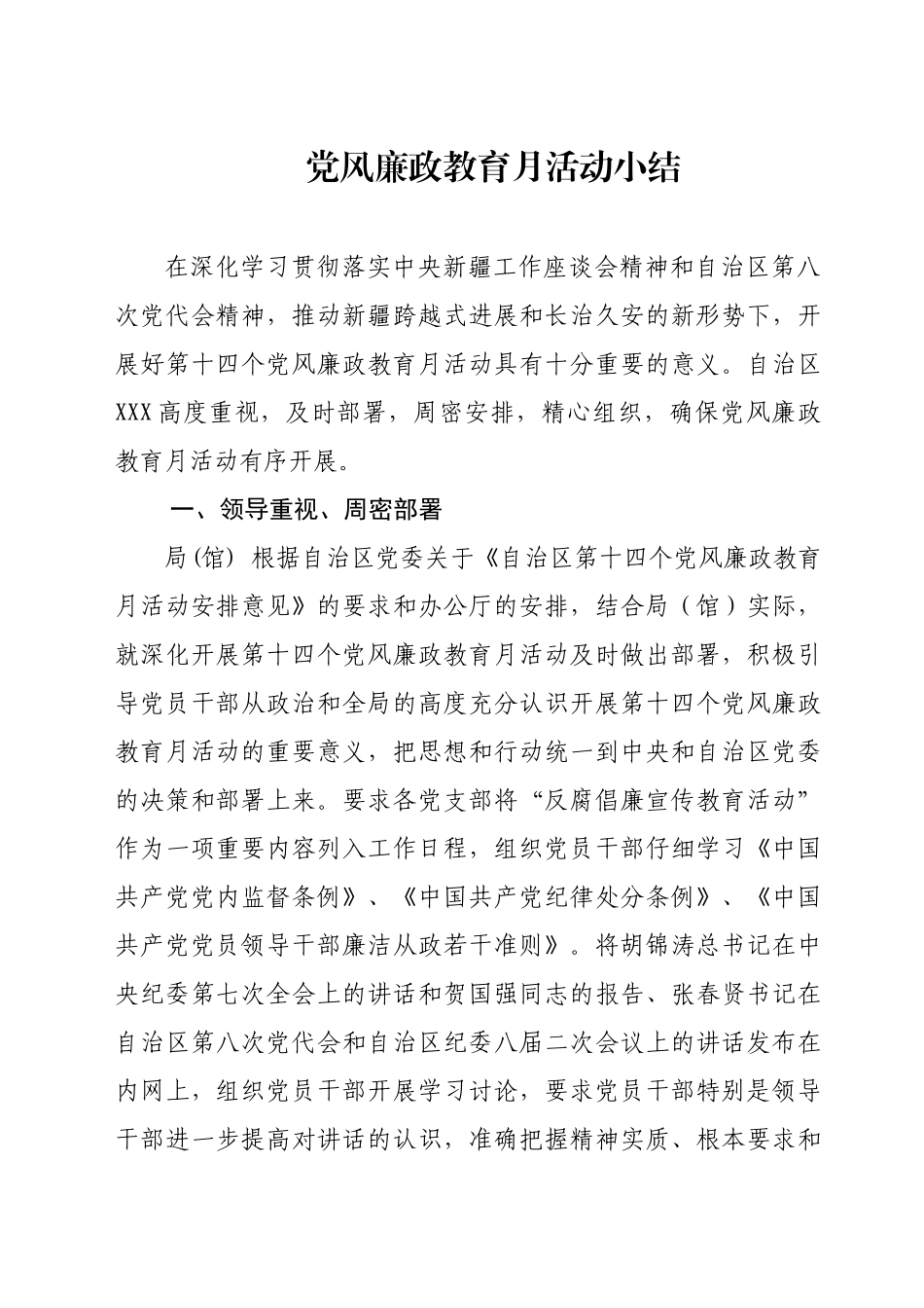 党风廉政教育月活动小结（三）_第1页