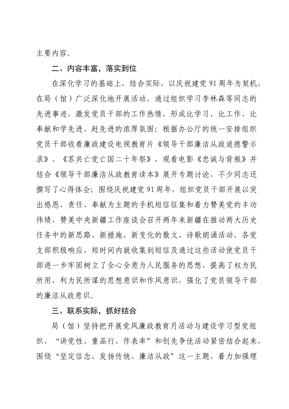党风廉政教育月活动小结（三）_第2页